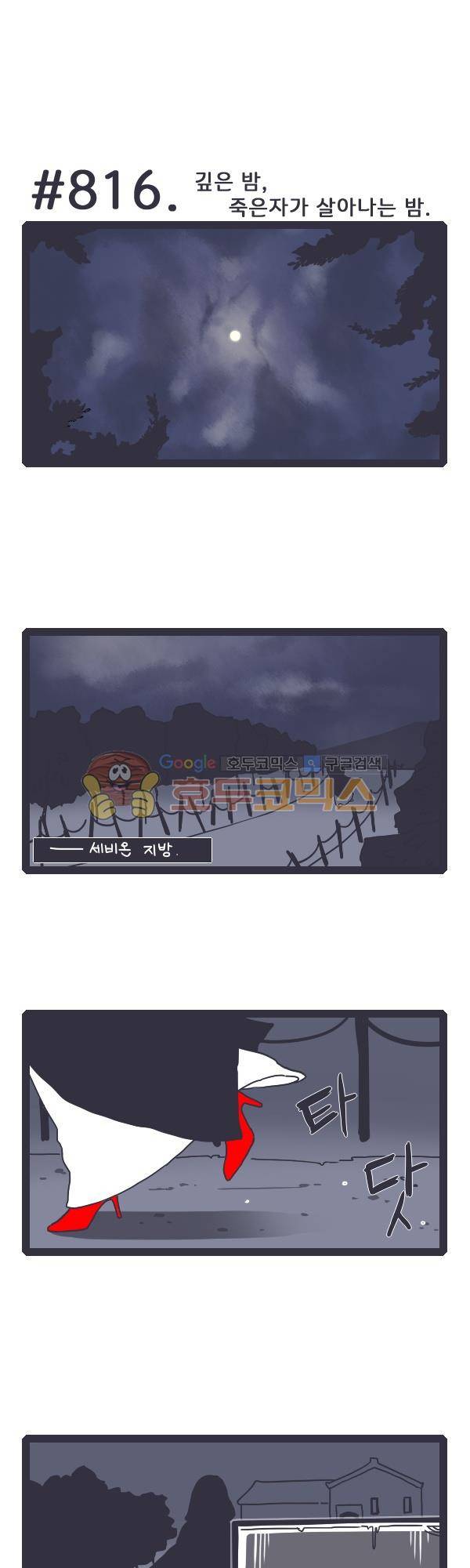 그마남이야기 시즌3 240화 1