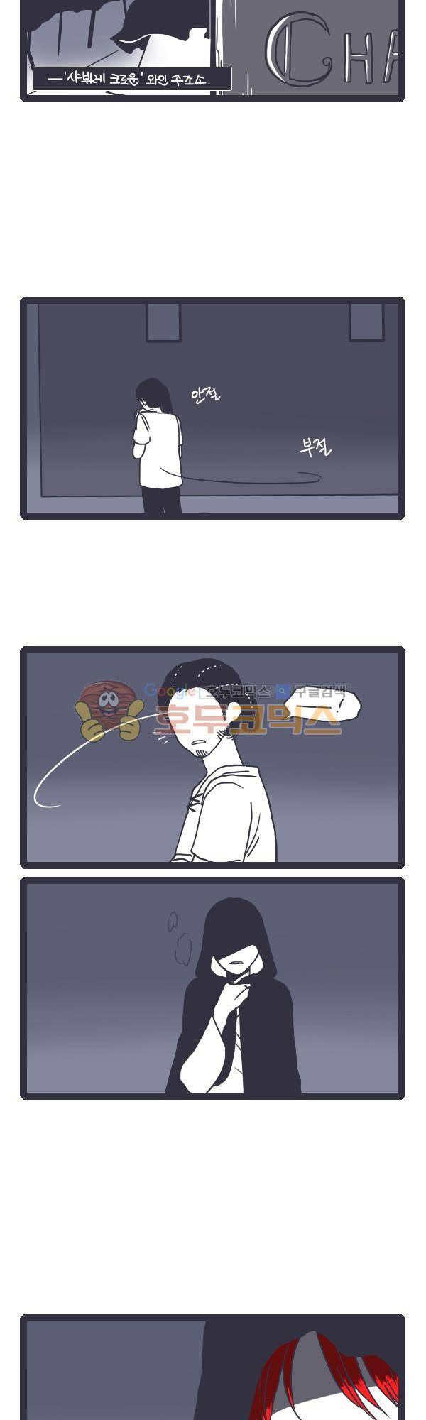 그마남이야기 시즌3 240화 2