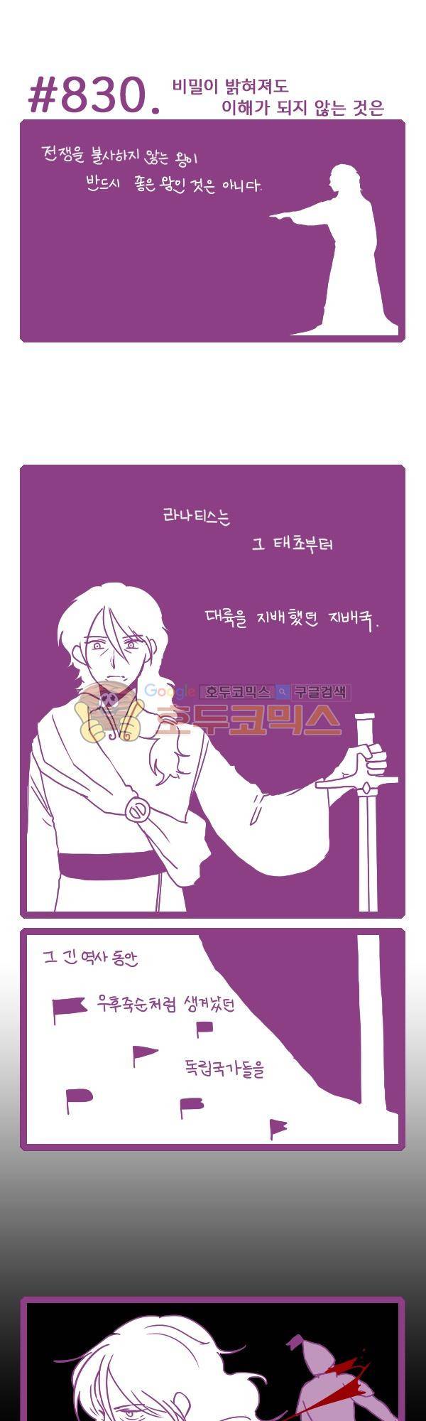 그마남이야기 시즌3 248화 1