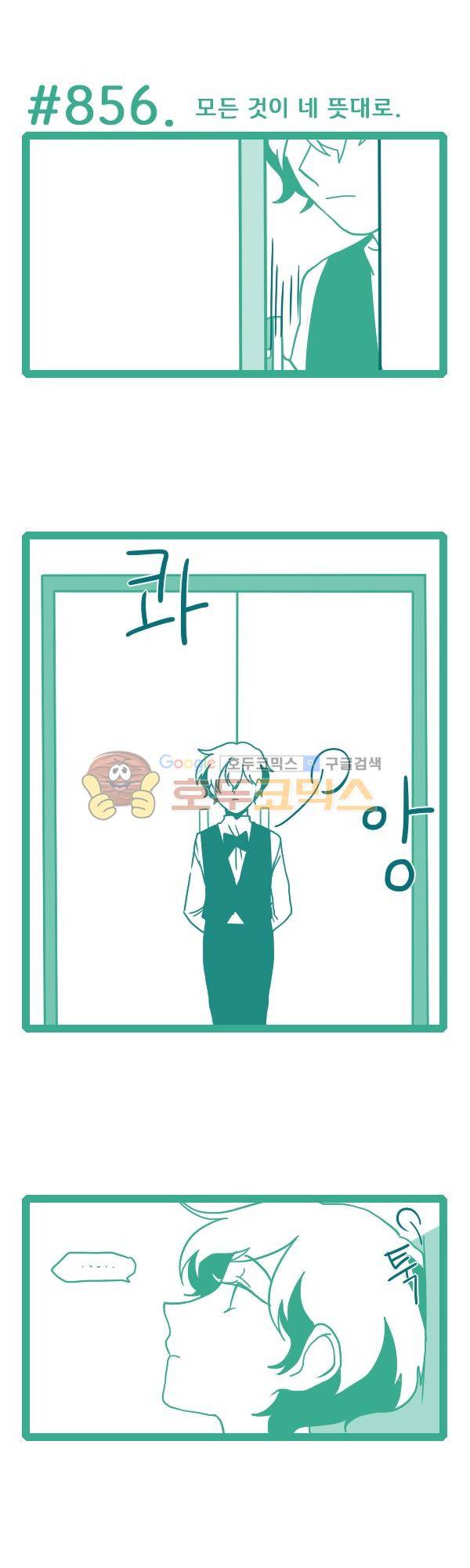그마남이야기 시즌3 258화 1