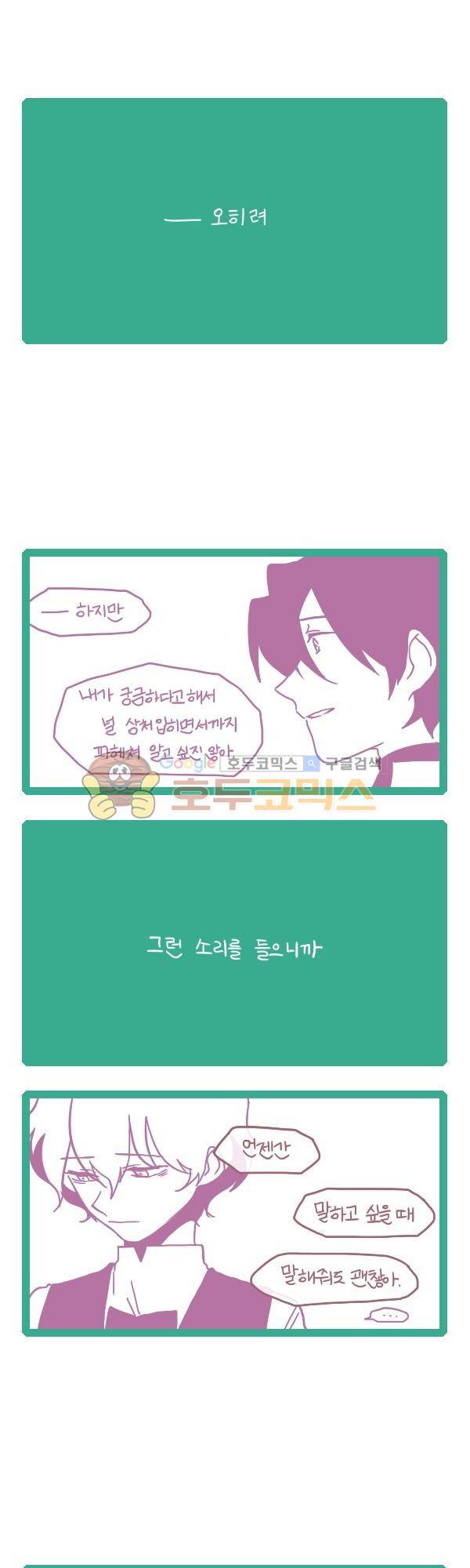 그마남이야기 시즌3 258화 2
