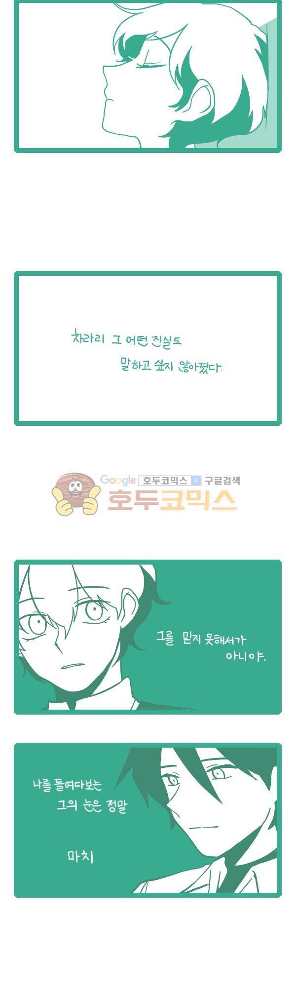 그마남이야기 시즌3 258화 3