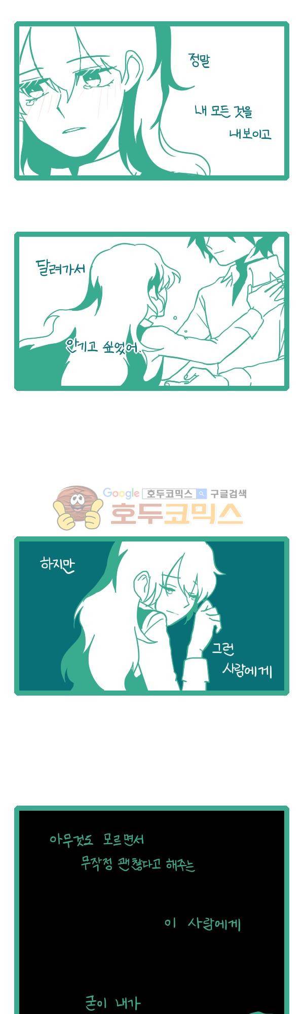 그마남이야기 시즌3 258화 4