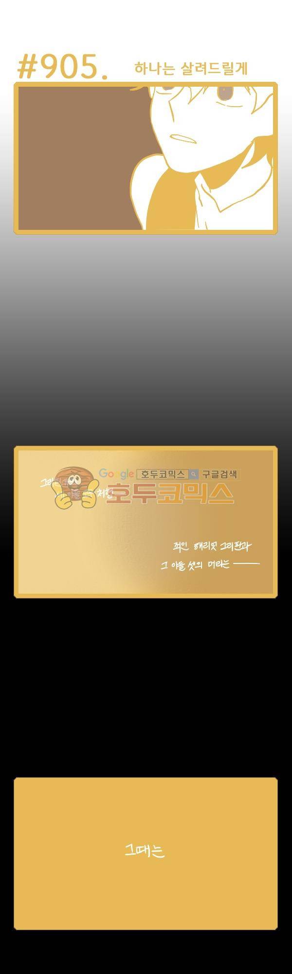 그마남이야기 시즌3 278화 1