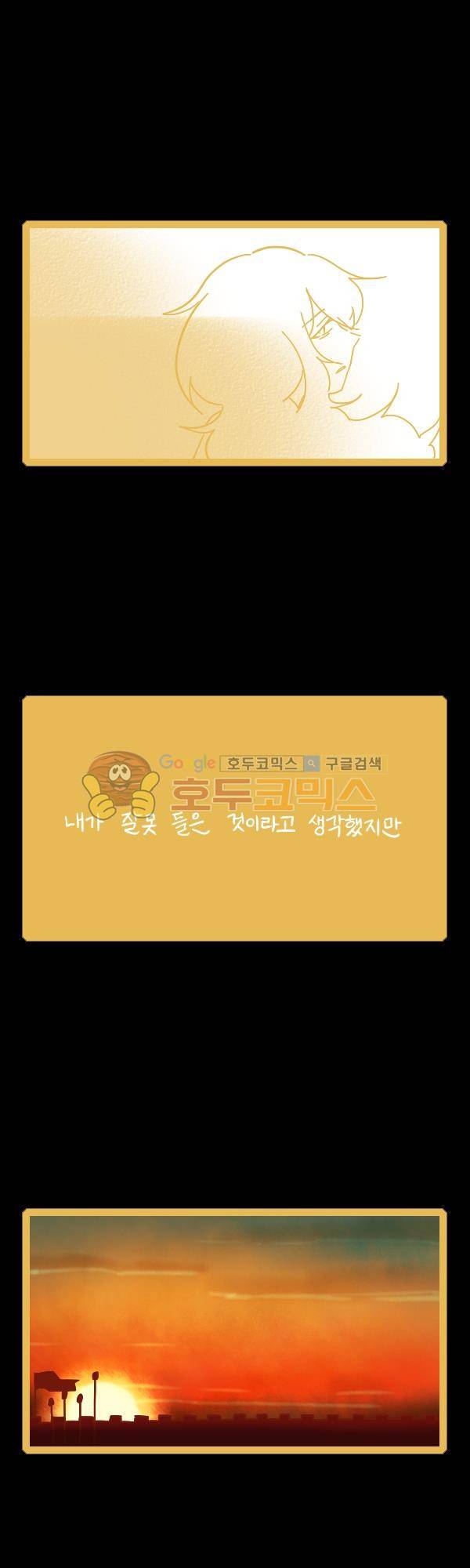 그마남이야기 시즌3 278화 2