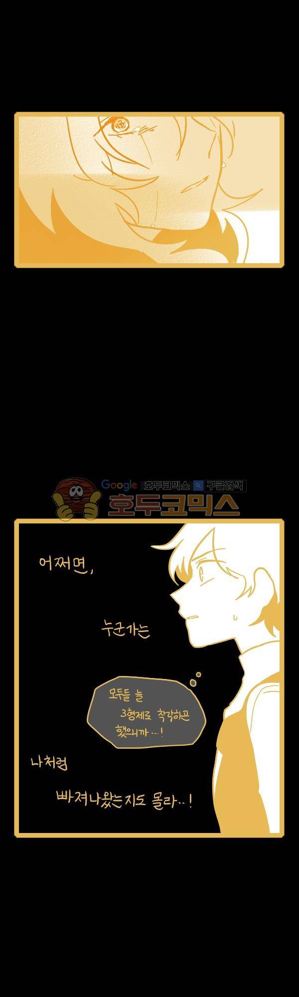 그마남이야기 시즌3 278화 3