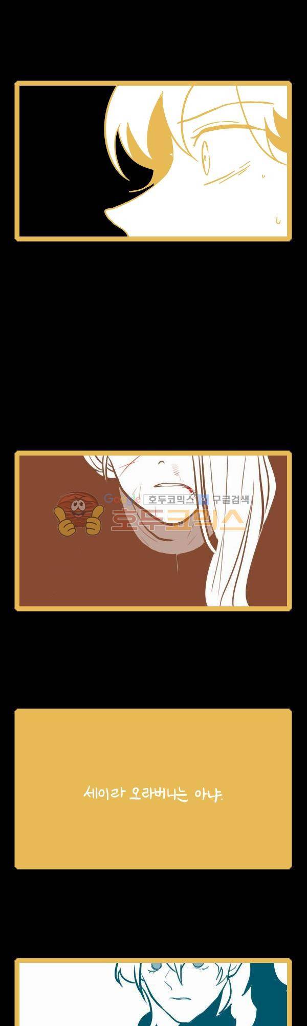 그마남이야기 시즌3 278화 4
