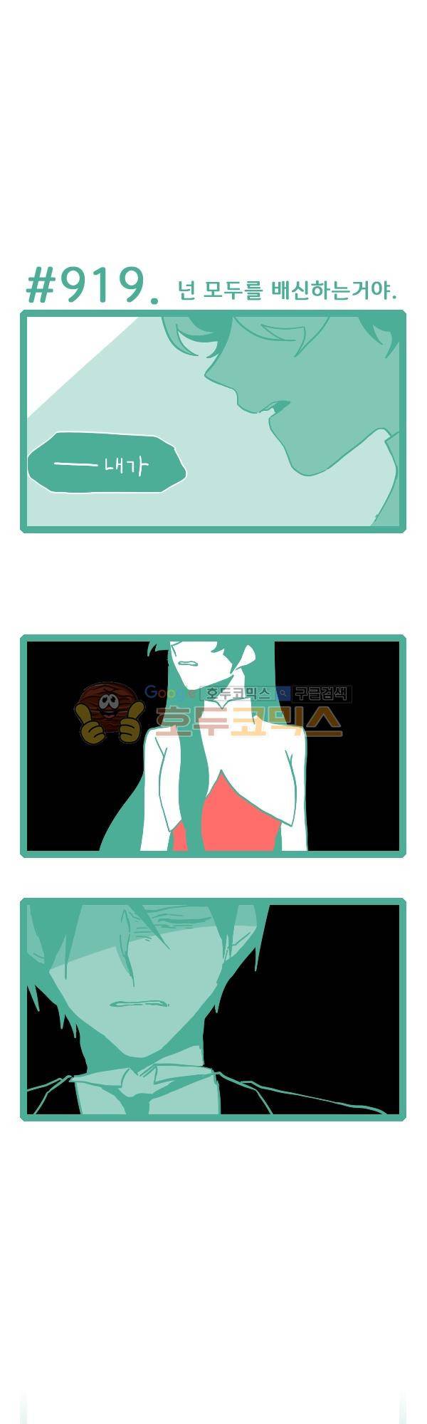 그마남이야기 시즌3 283화 1