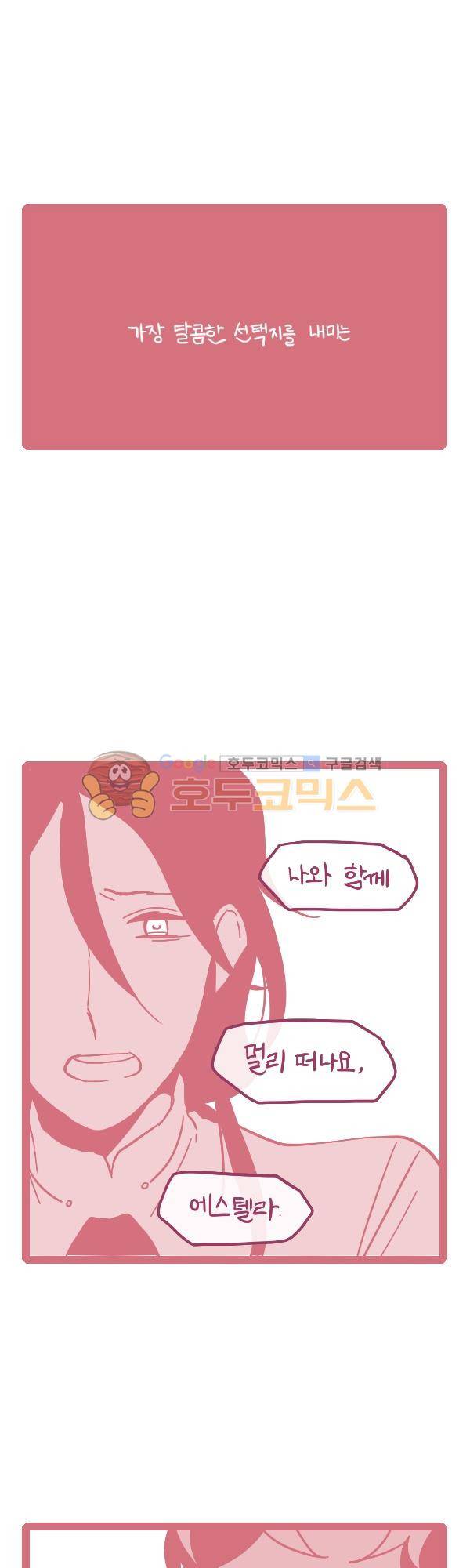 그마남이야기 시즌3 289화 2