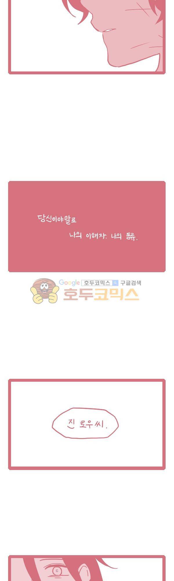 그마남이야기 시즌3 289화 3