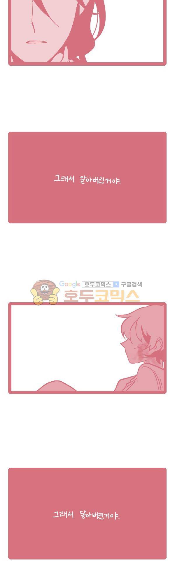 그마남이야기 시즌3 289화 4