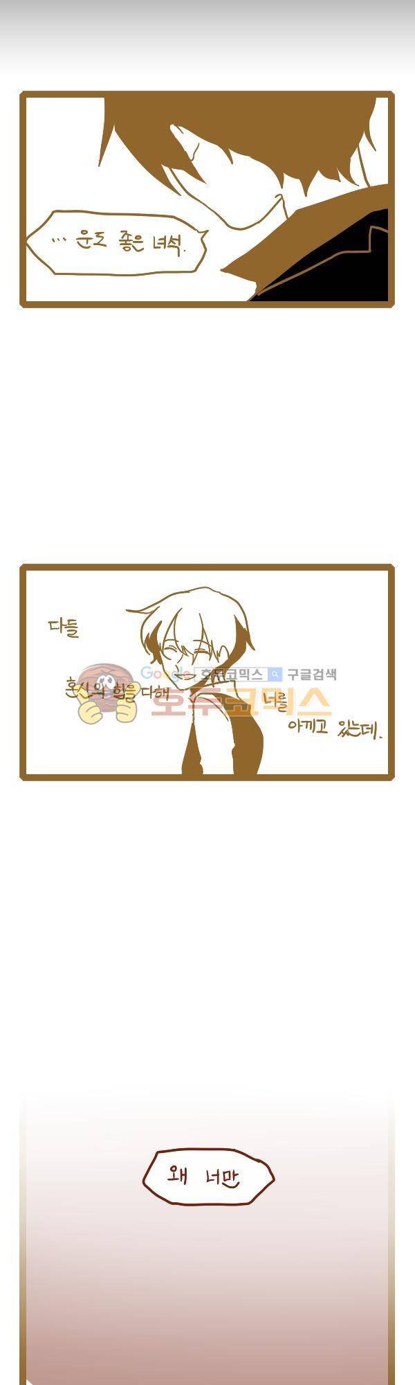 그마남이야기 시즌3 295화 2