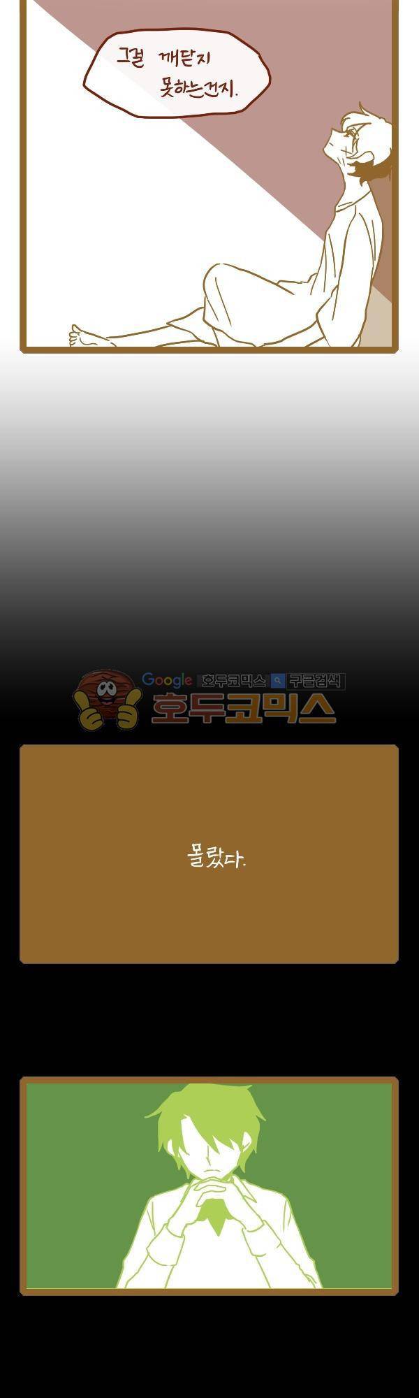 그마남이야기 시즌3 295화 3