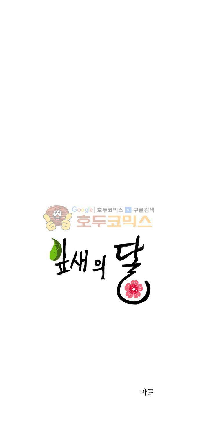 잎새의 달 54화 1