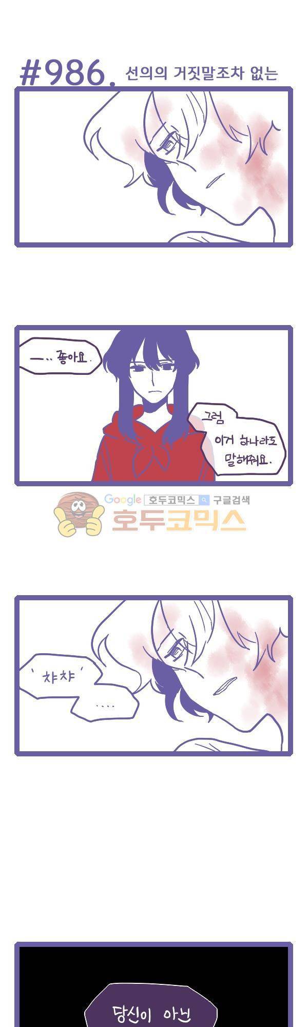 그마남이야기 시즌3 312화 1