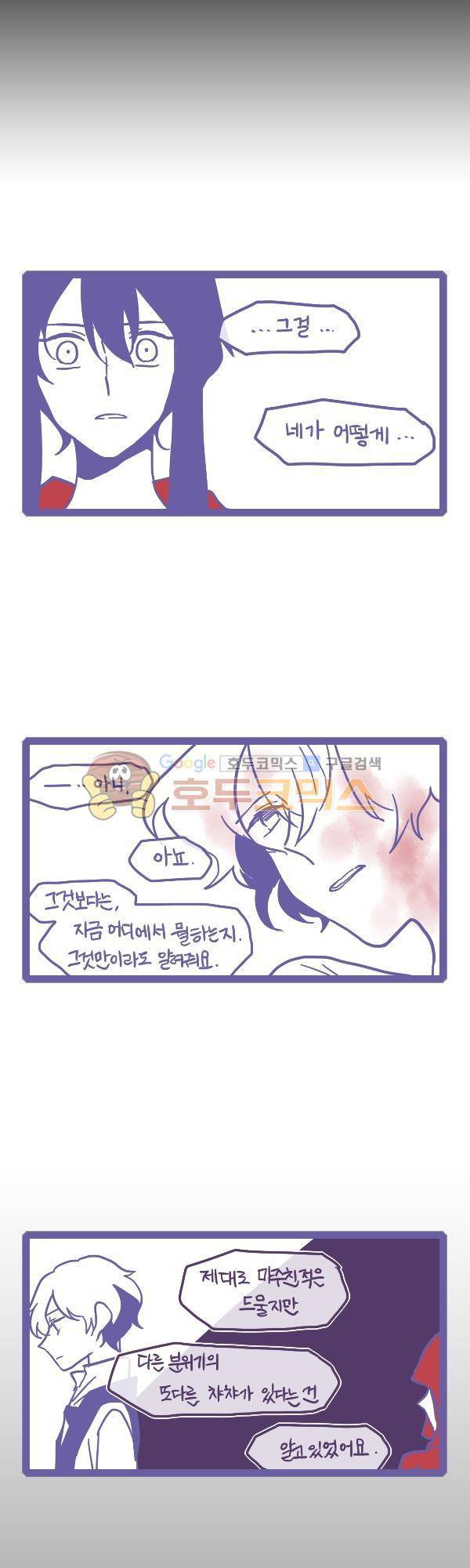 그마남이야기 시즌3 312화 3