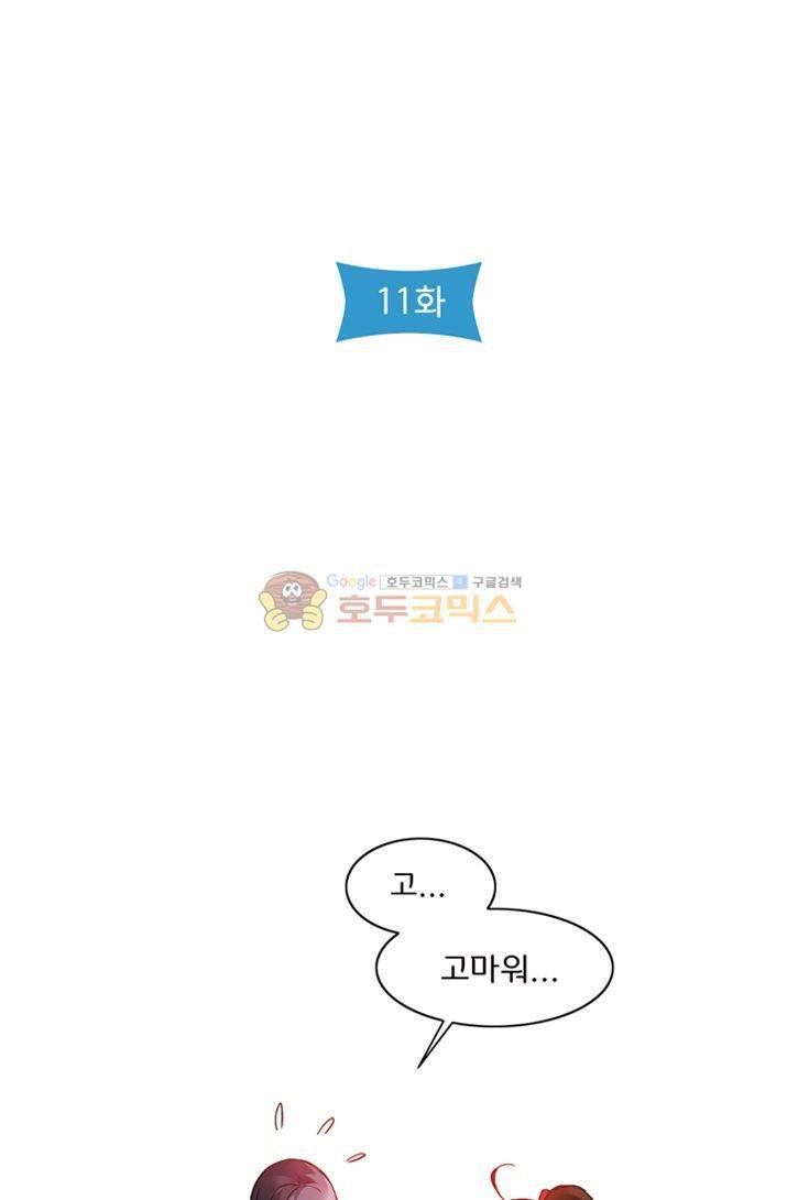 토성 토이샵 11화 5