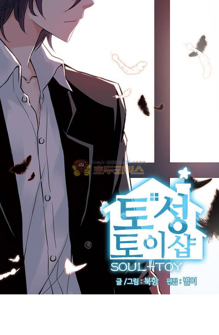 토성 토이샵 14화 4