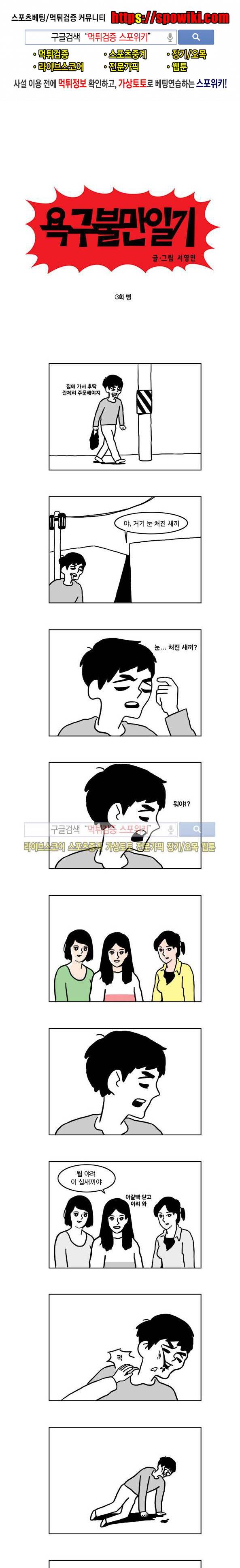 욕구불만일기 3화 1