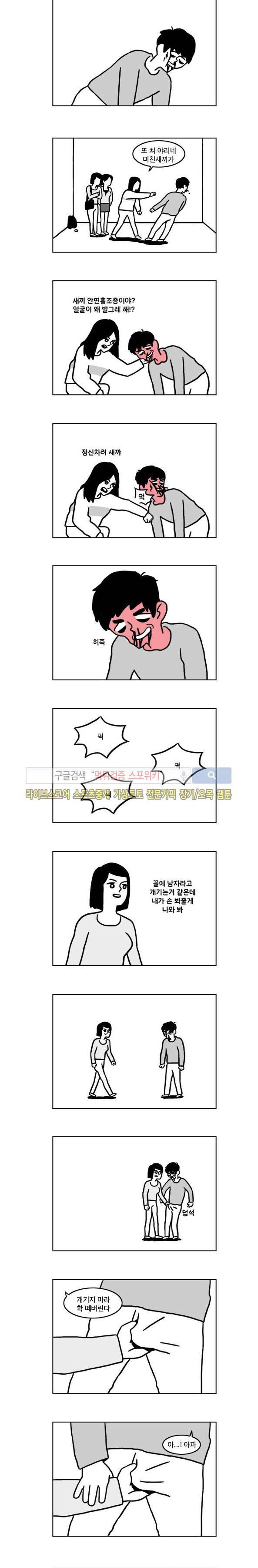 욕구불만일기 3화 2
