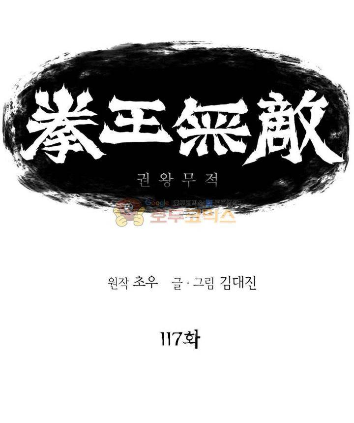 권왕무적 117화 1