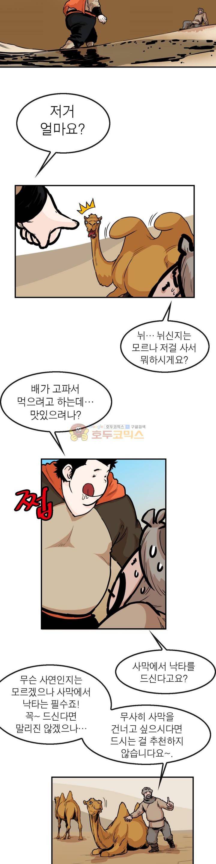 권왕무적 117화 5