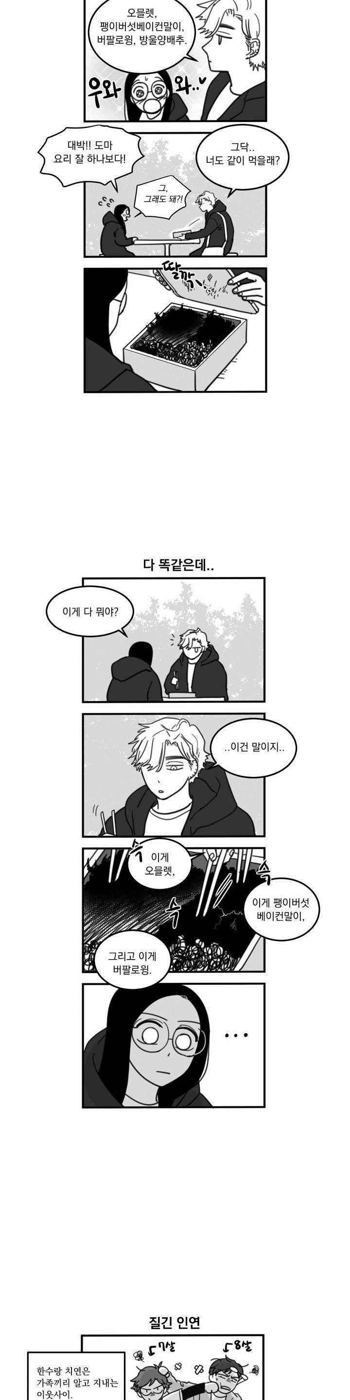 어바웃 제인 102화 2