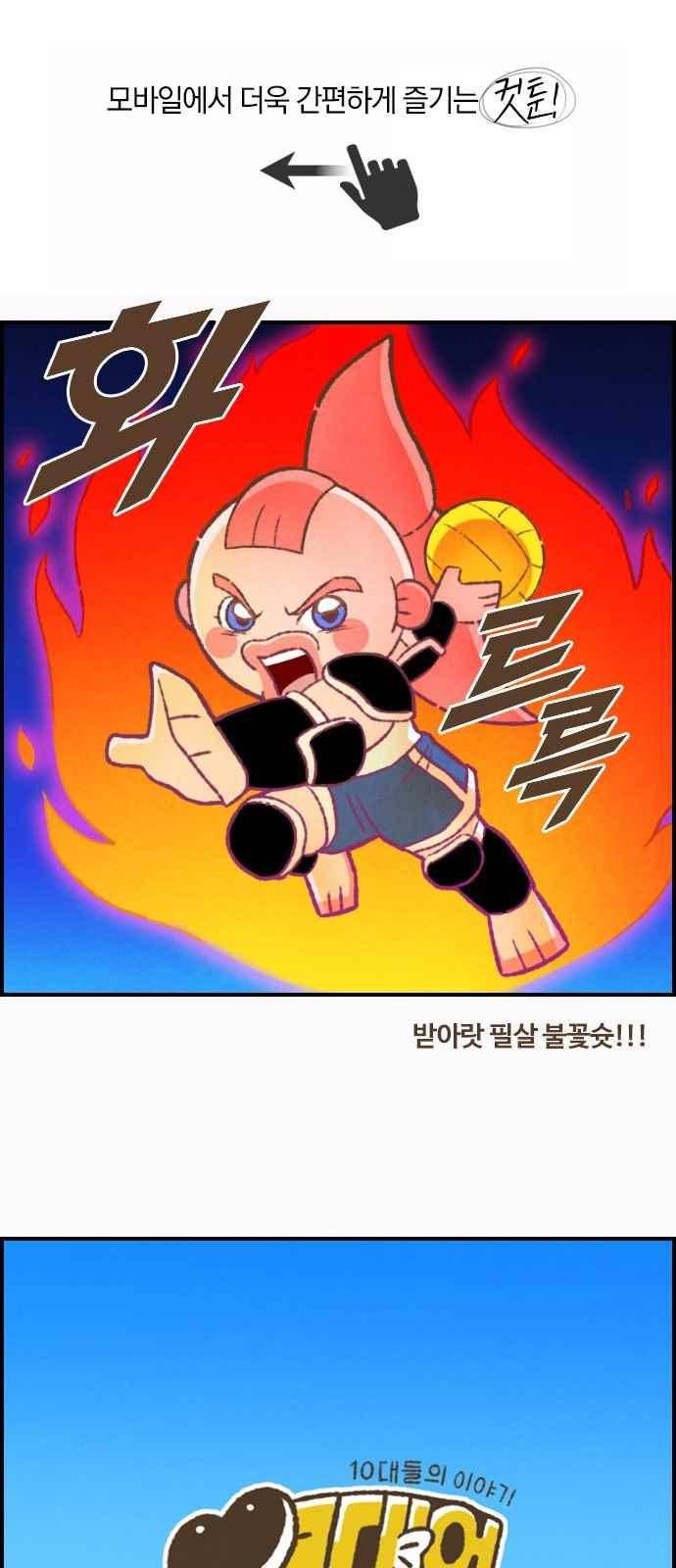 좋아하는 부분 48화 1