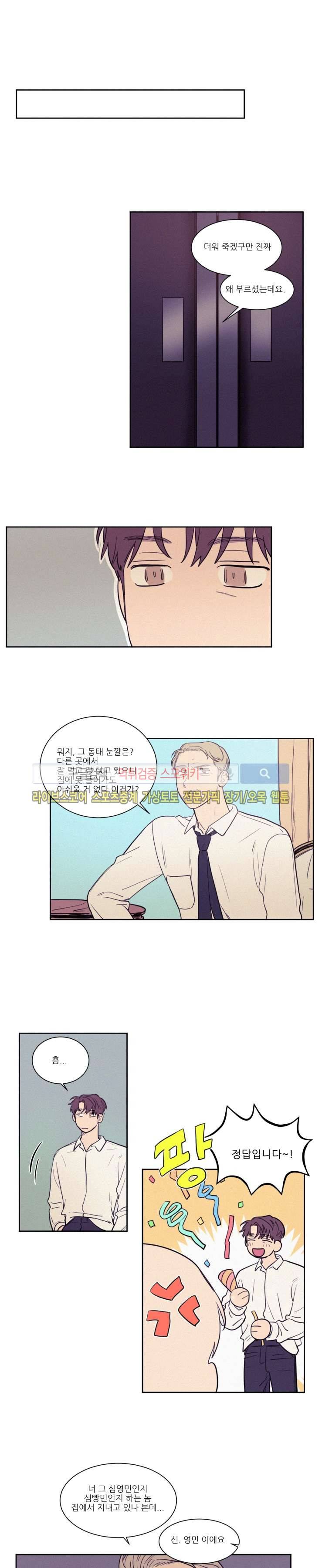 원조교제 아닌데요? 38화 2