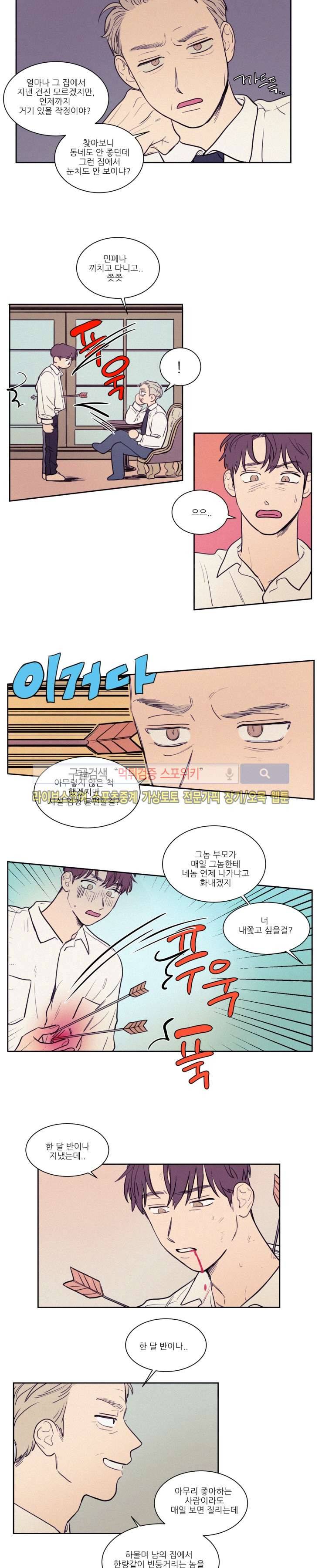원조교제 아닌데요? 38화 3