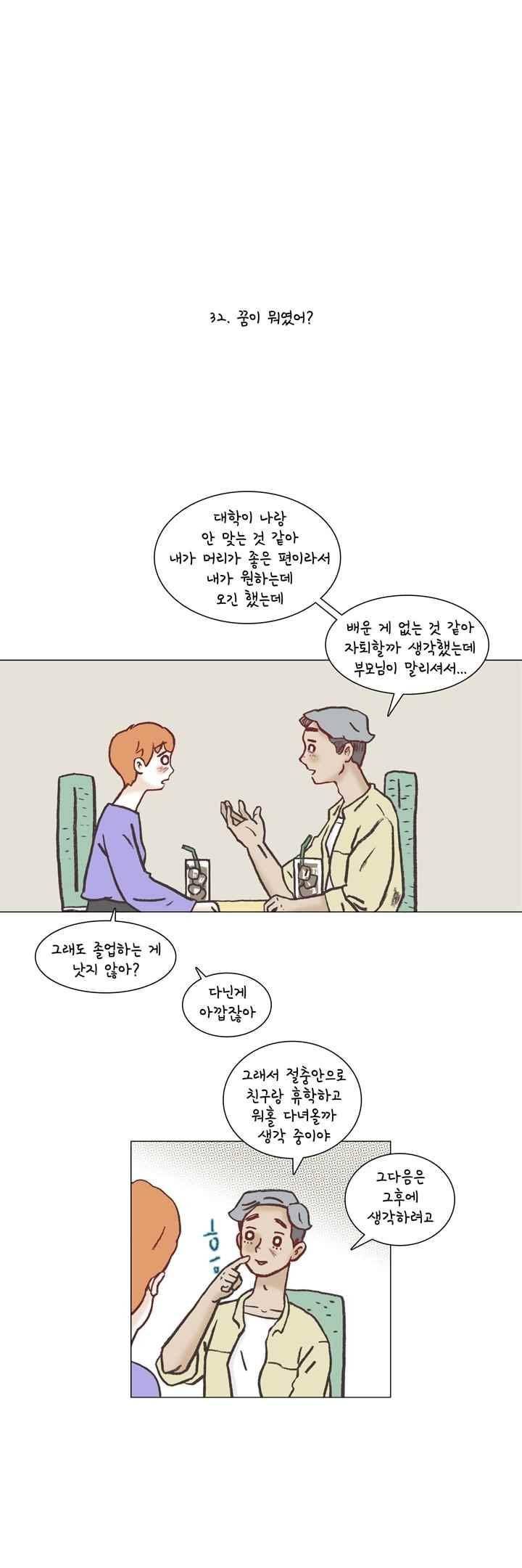 회사를 관두는 최고의 순간 32화 1