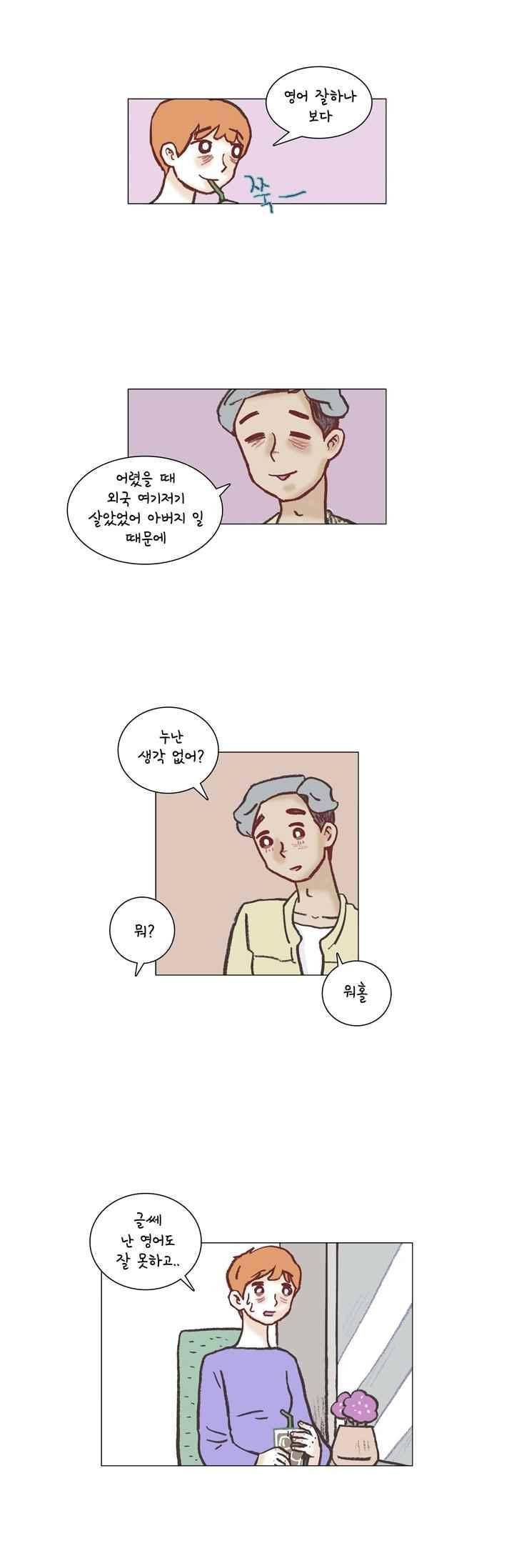 회사를 관두는 최고의 순간 32화 2