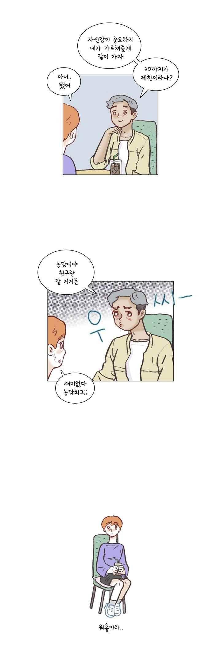 회사를 관두는 최고의 순간 32화 3