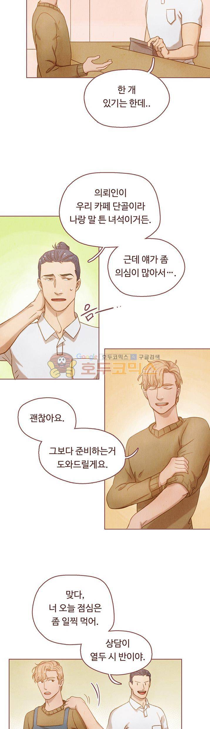 개 한 마리와 두 남자 2화 3