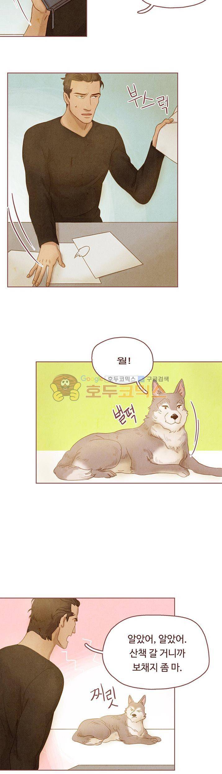 개 한 마리와 두 남자 2화 5