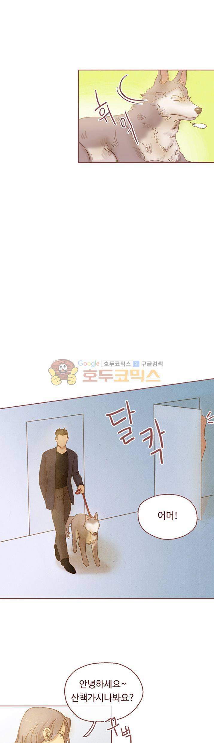 개 한 마리와 두 남자 2화 6