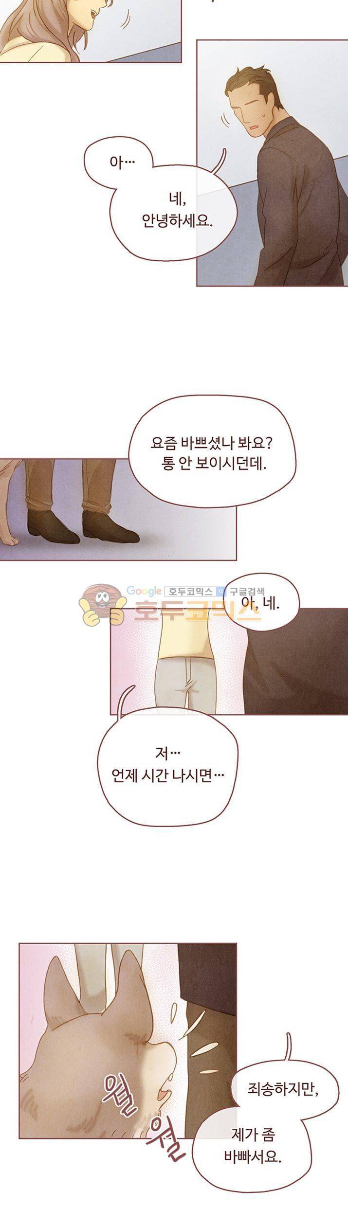 개 한 마리와 두 남자 2화 7