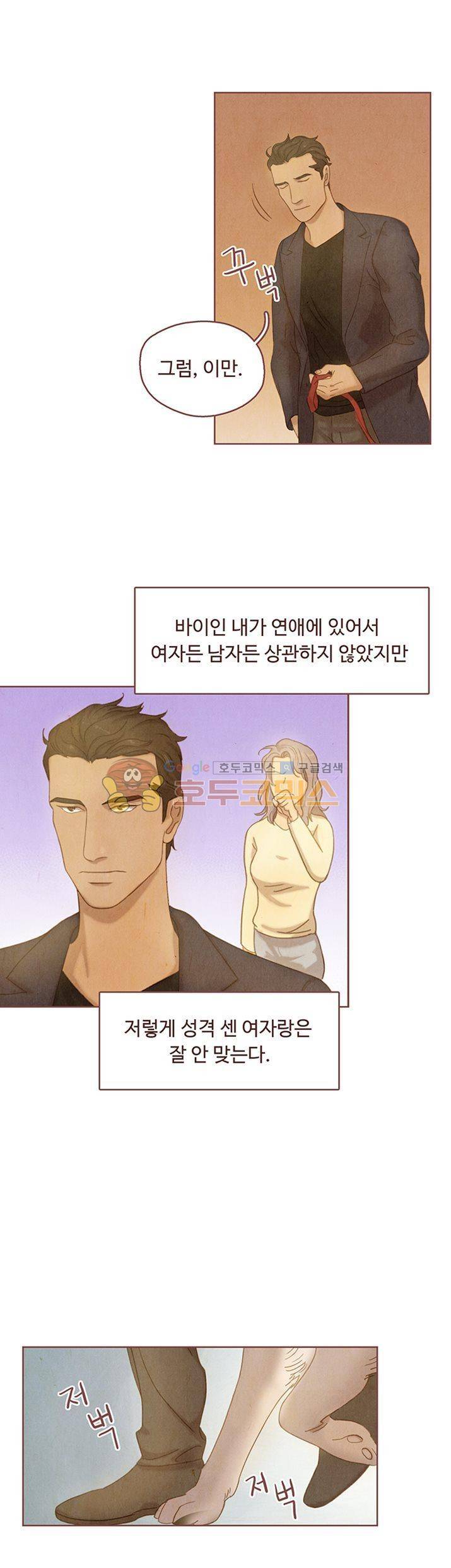 개 한 마리와 두 남자 2화 8