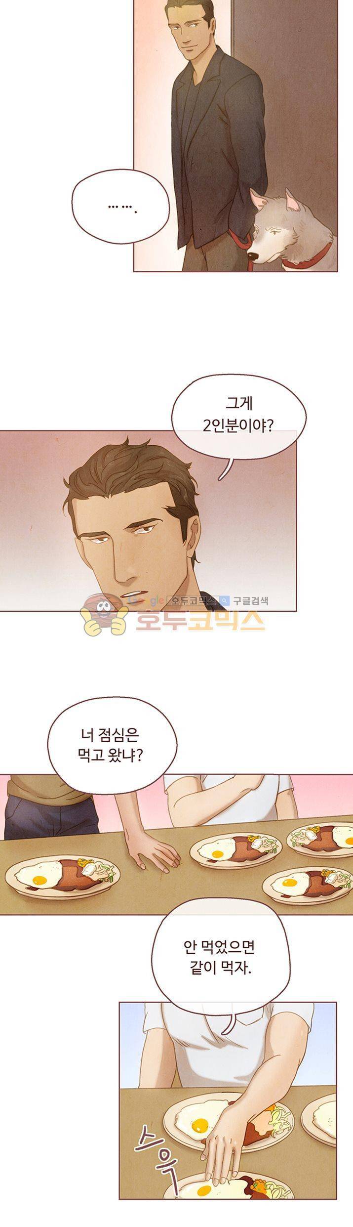 개 한 마리와 두 남자 2화 11