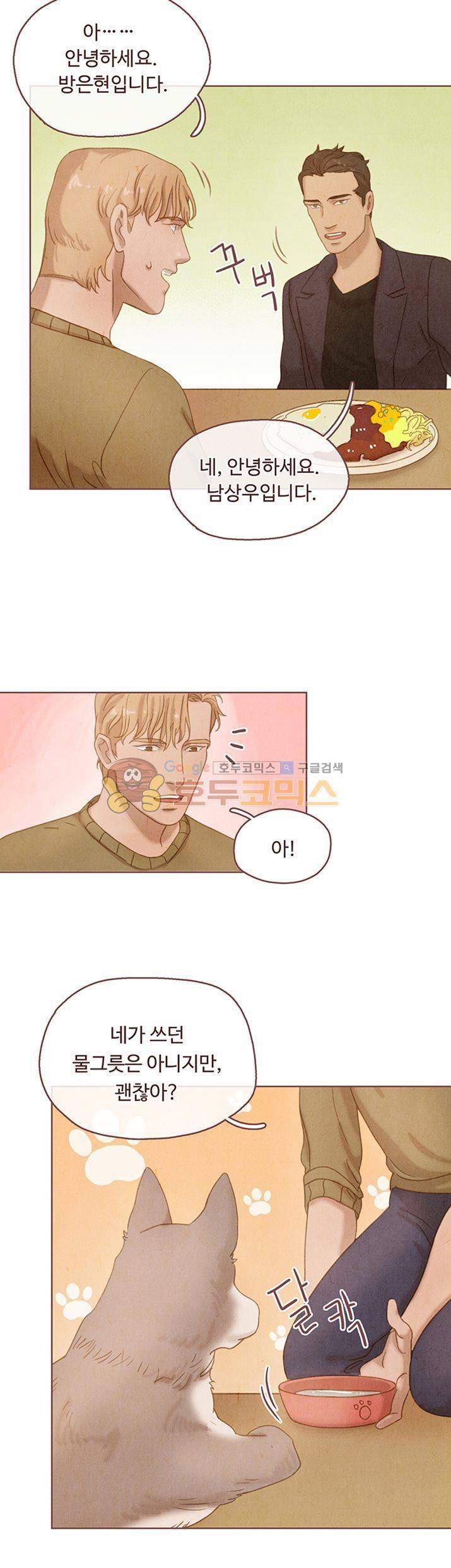 개 한 마리와 두 남자 2화 13