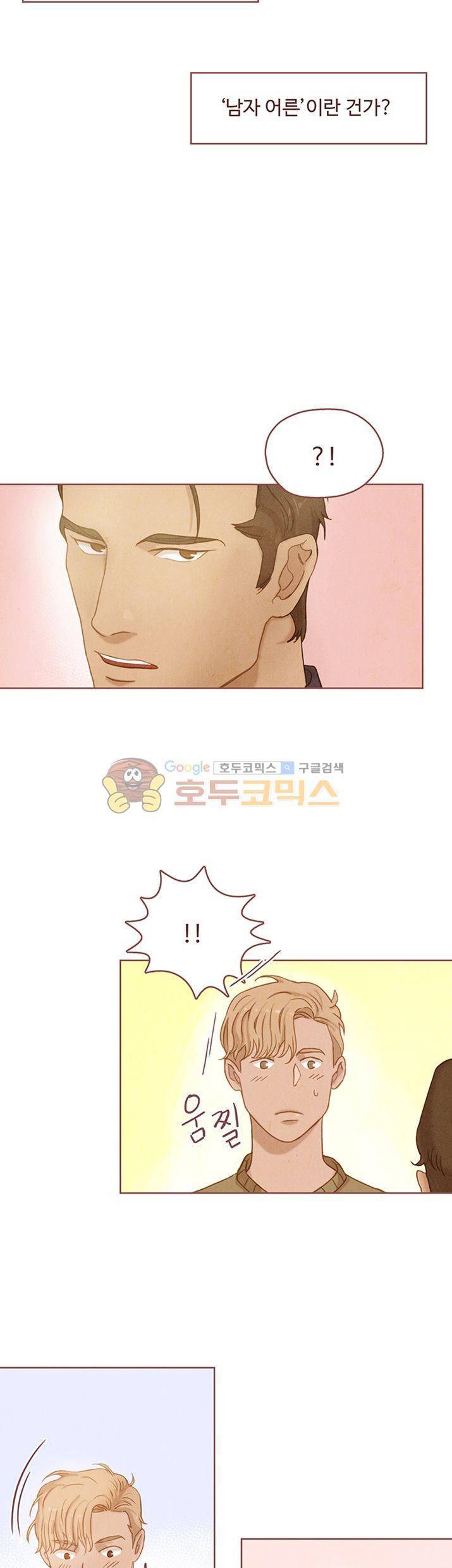 개 한 마리와 두 남자 2화 18