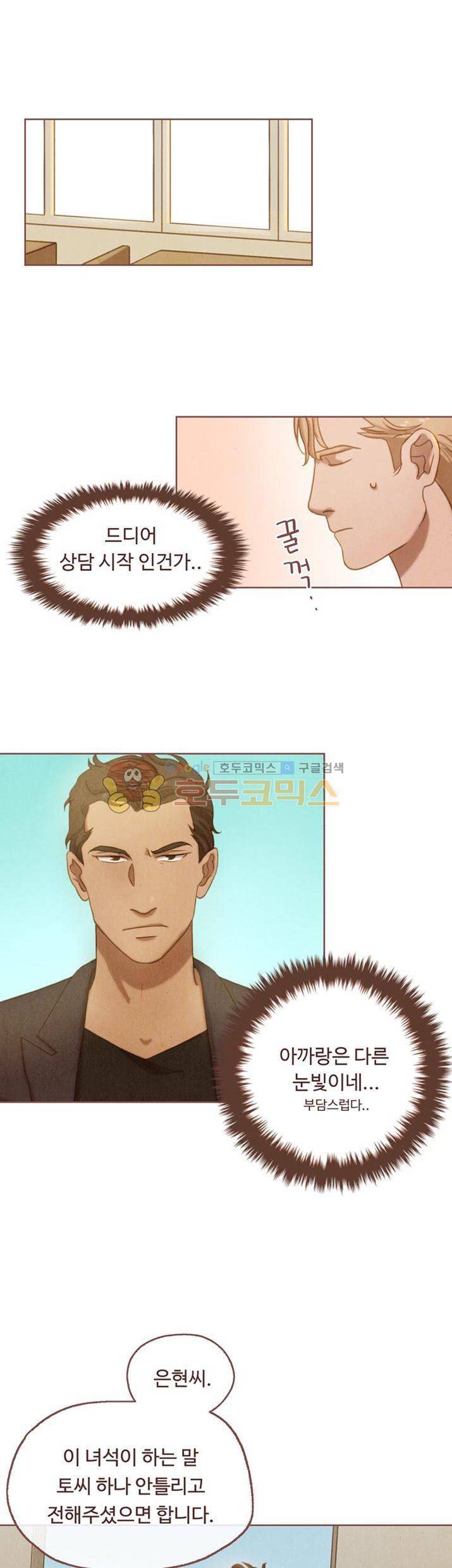 개 한 마리와 두 남자 2화 21