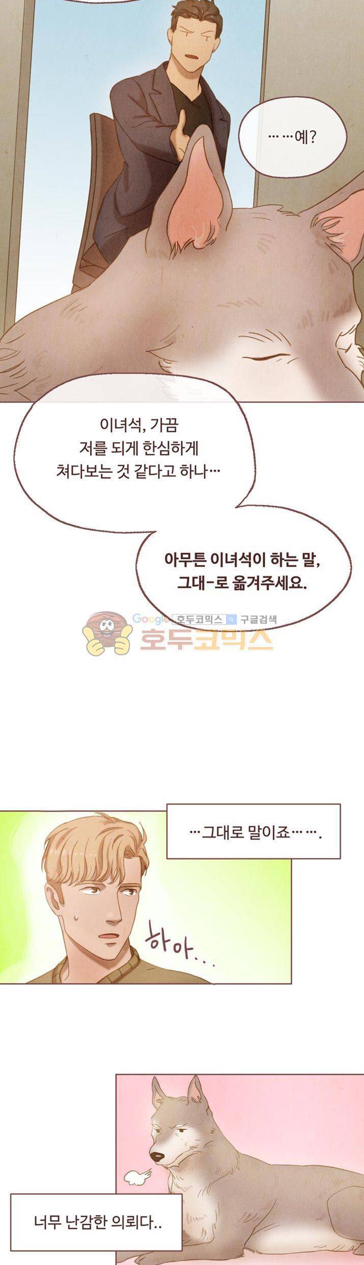 개 한 마리와 두 남자 2화 22