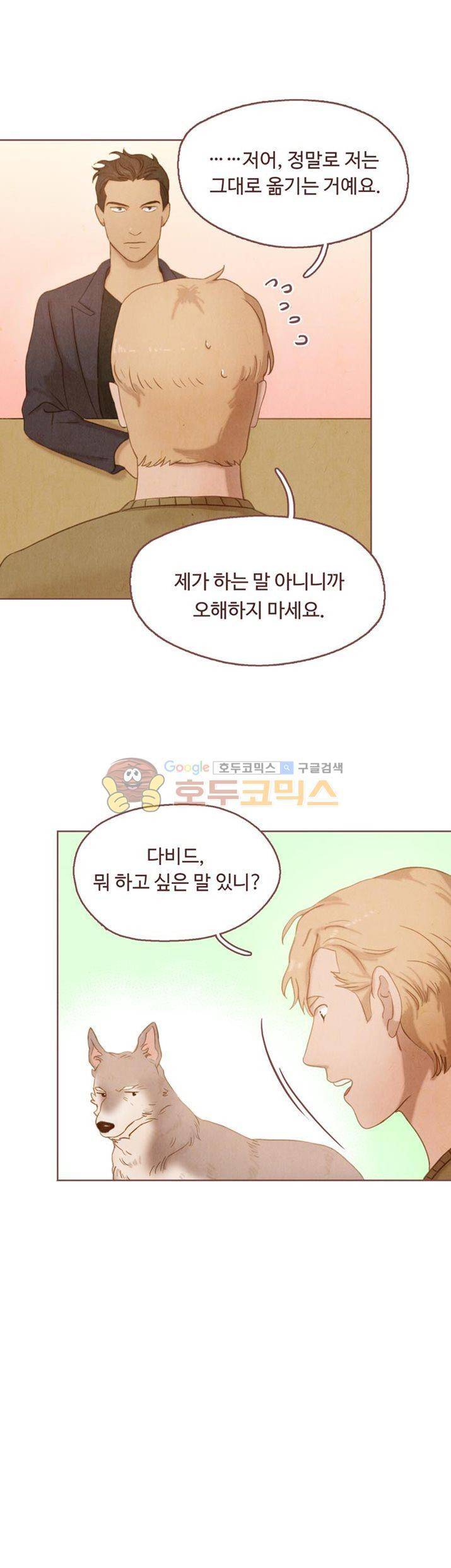 개 한 마리와 두 남자 2화 25