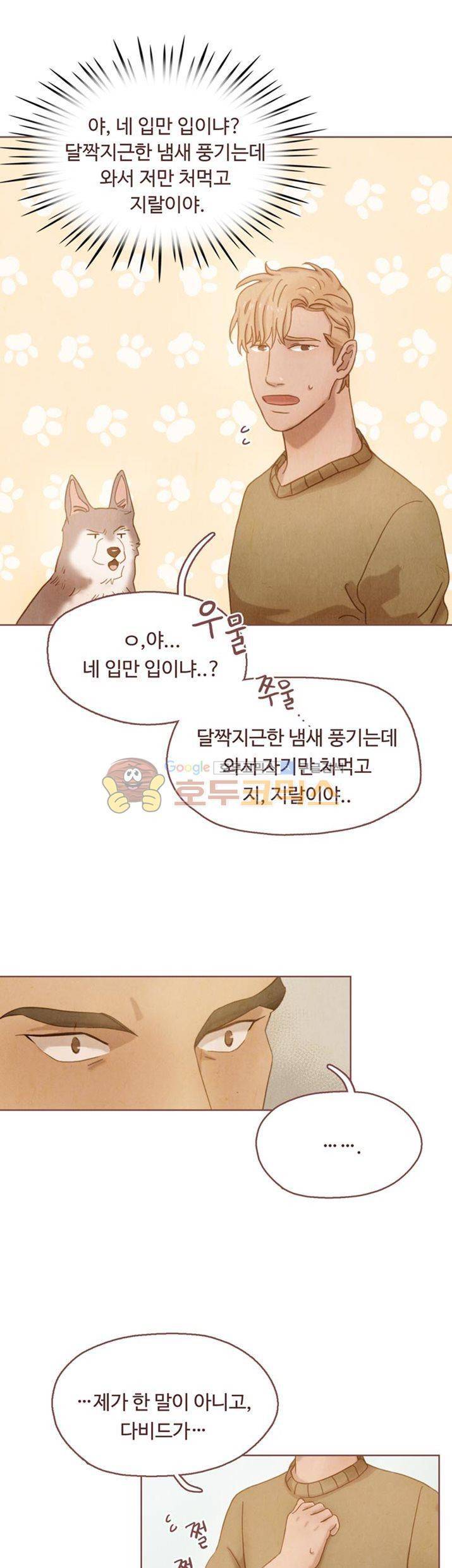 개 한 마리와 두 남자 2화 26