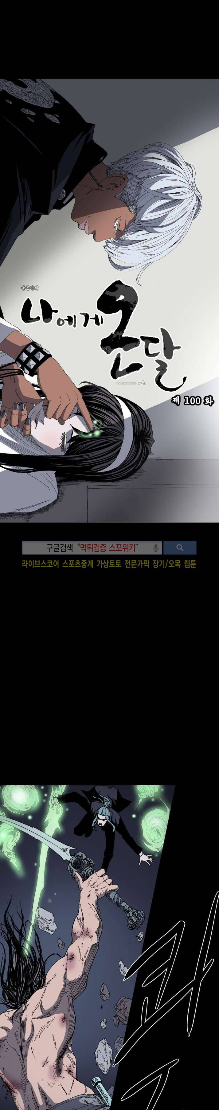 나에게 온 달 100화 4