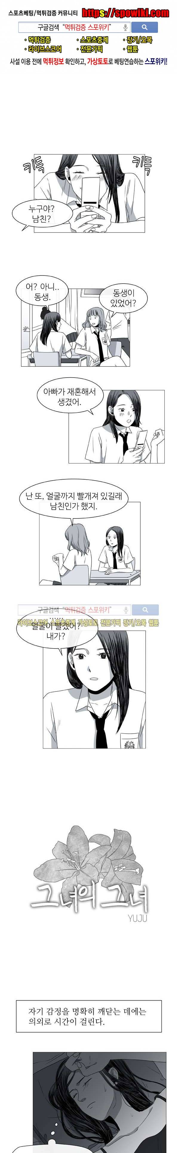 그녀의 그녀 3화 1