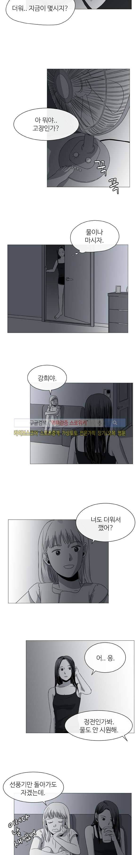 그녀의 그녀 3화 2