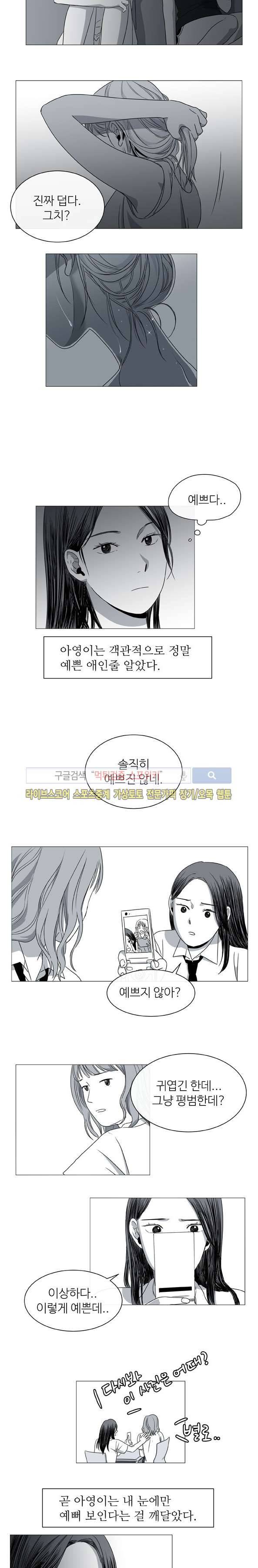 그녀의 그녀 3화 3