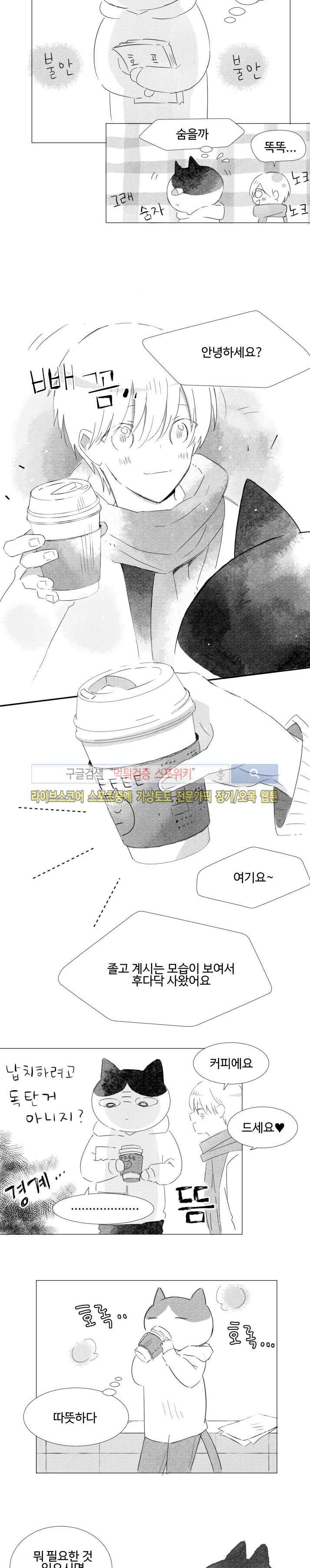 허그허그 2화 2